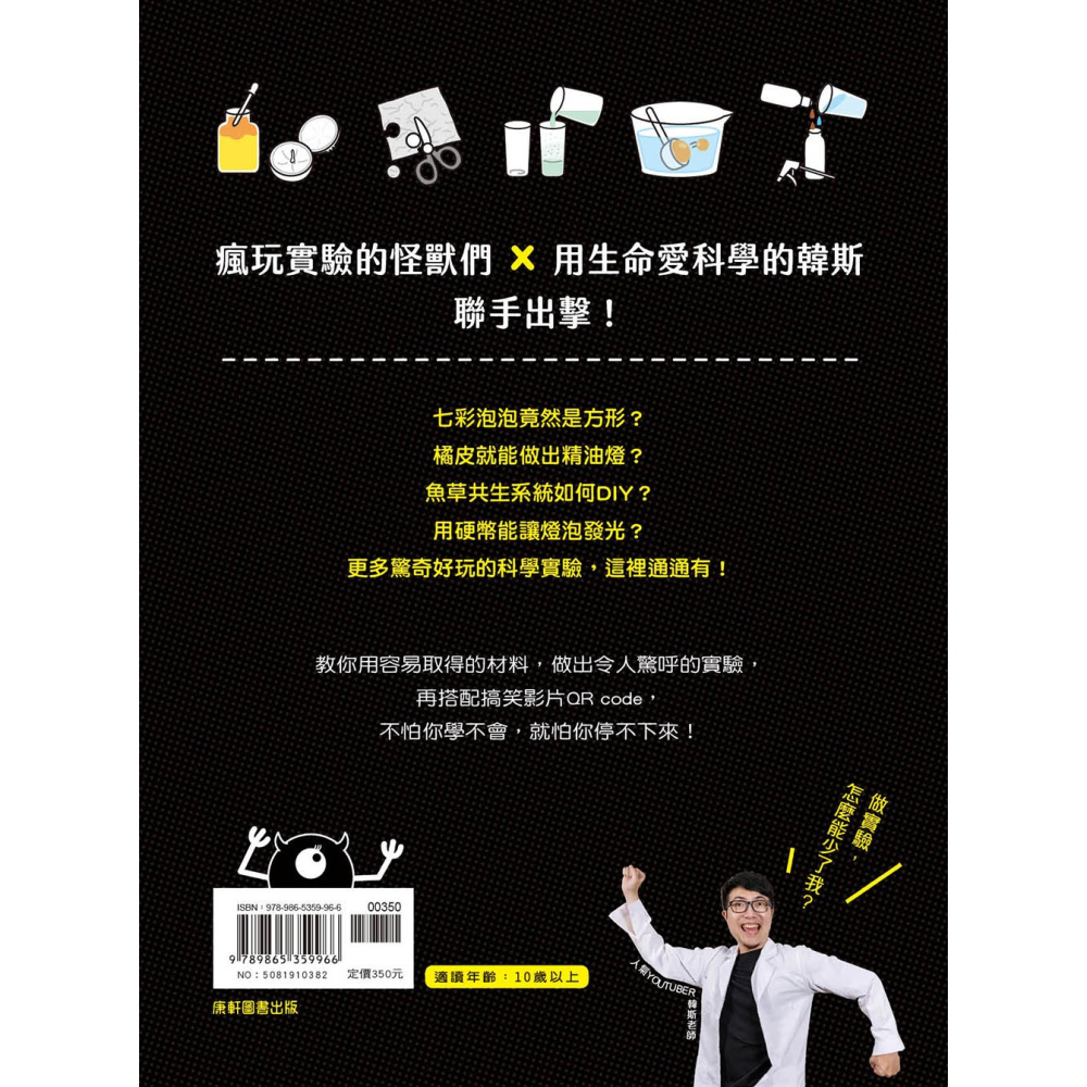 ✨現貨✨《康軒圖書》歡迎光臨！怪獸科學實驗室1：化學自然篇⭐️童書團購批發⭐️-細節圖4