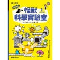 ✨現貨✨《康軒圖書》歡迎光臨！怪獸科學實驗室1：化學自然篇⭐️童書團購批發⭐️-規格圖8