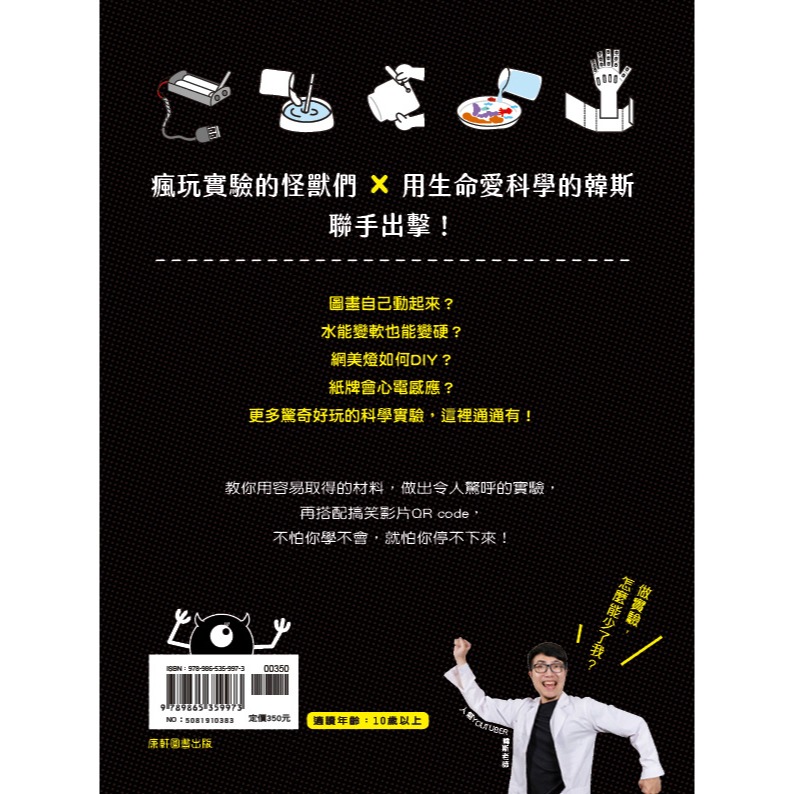 ✨現貨✨《康軒圖書》歡迎光臨！怪獸科學實驗室2：物質物理篇⭐️童書團購批發⭐️-細節圖4