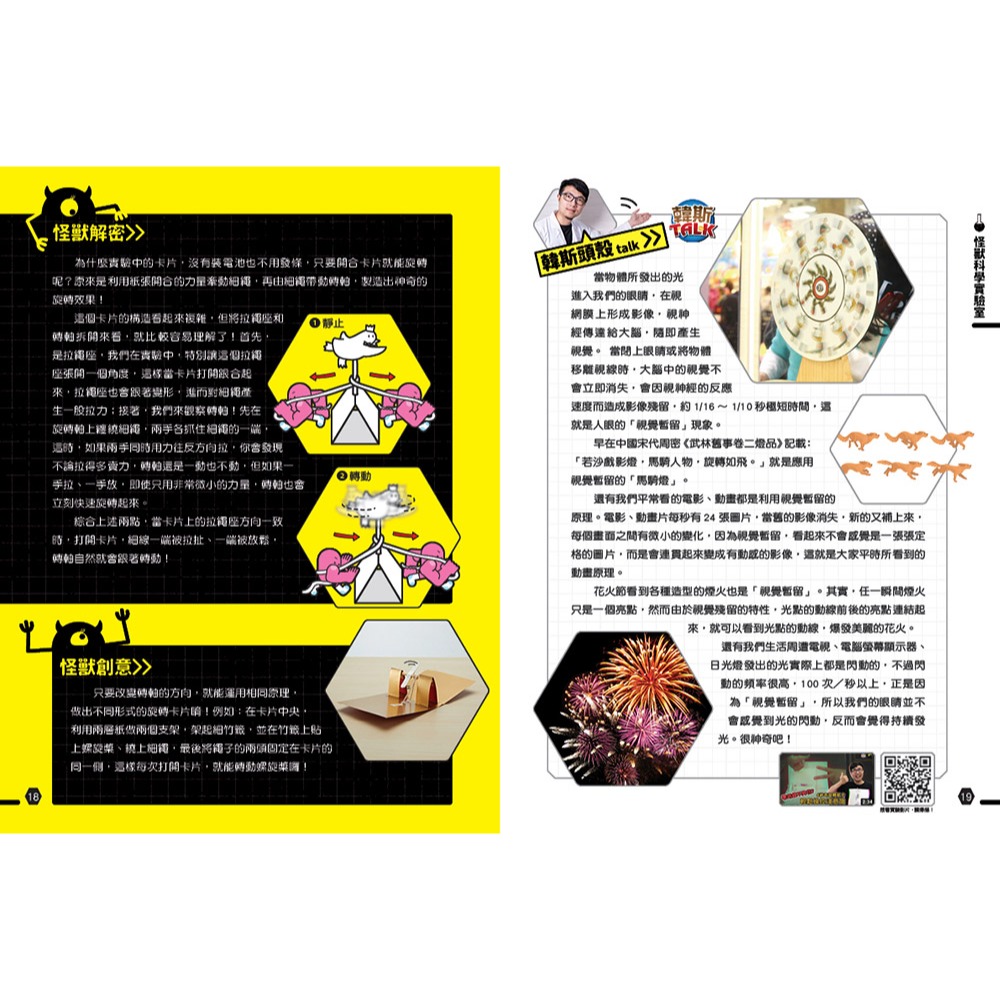 ✨現貨✨《康軒圖書》歡迎光臨！怪獸科學實驗室2：物質物理篇⭐️童書團購批發⭐️-細節圖8