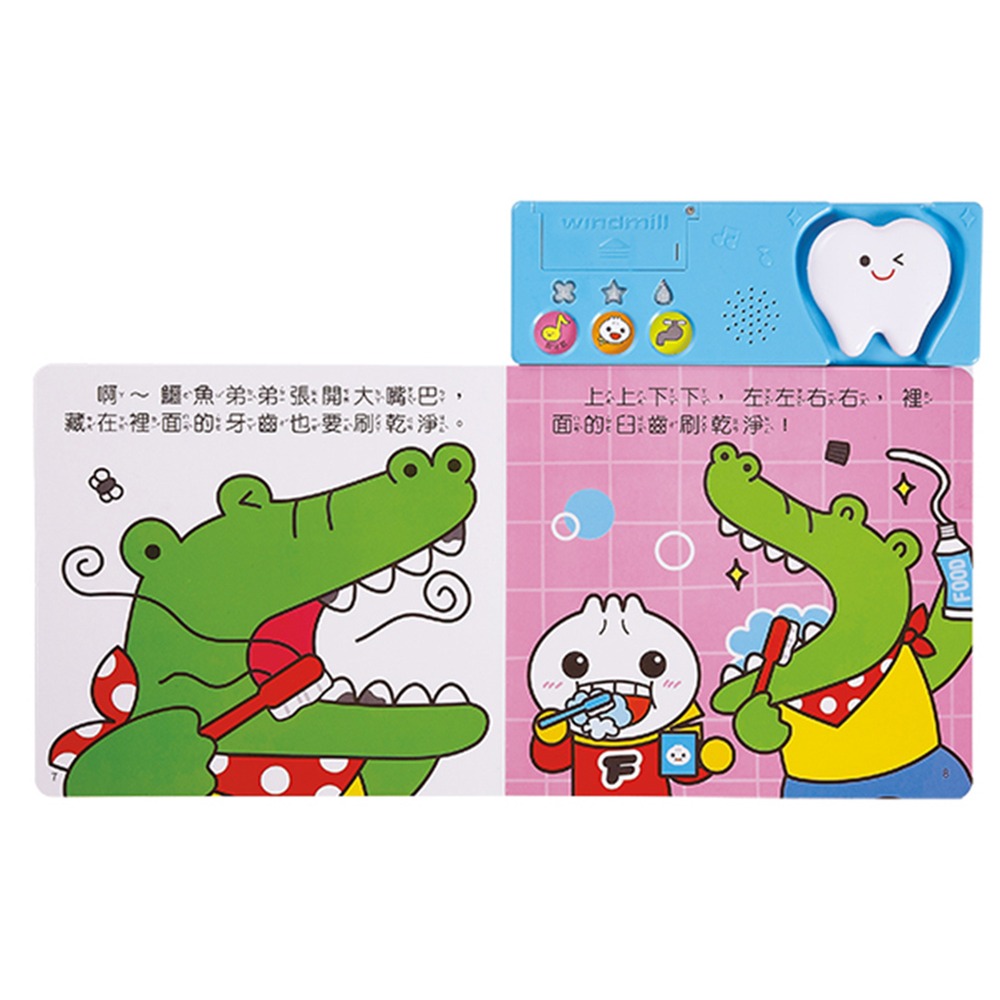 ✨現貨✨《風車》我會刷牙有聲繪本⭐️童書團購批發⭐️-細節圖2