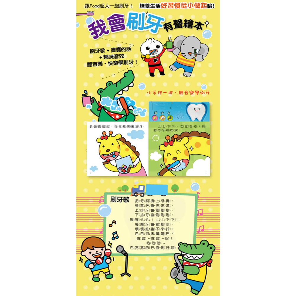 ✨現貨✨《風車》我會刷牙有聲繪本⭐️童書團購批發⭐️-細節圖3