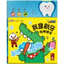 ✨現貨✨《風車》我會刷牙有聲繪本⭐️童書團購批發⭐️-規格圖3