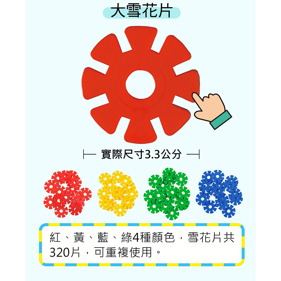 ✨現貨✨《風車》創意益智雪花片⭐️童書團購批發⭐️-細節圖7