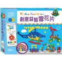 ✨現貨✨《風車》創意益智雪花片⭐️童書團購批發⭐️-規格圖8