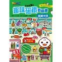 超級市場：FOOD超人趣味磁鐵遊戲書