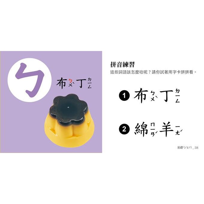 ✨現貨✨《風車》基礎ㄅㄆㄇ-FOOD超人聰明認知大圖卡⭐️童書團購批發⭐️-細節圖2