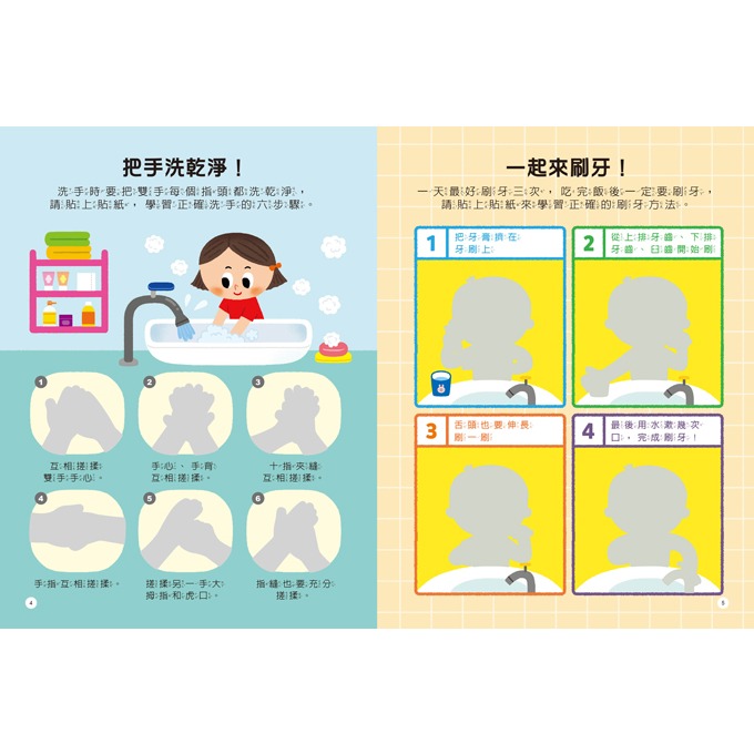 ✨現貨✨《風車》好習慣知識聰明百科貼紙書⭐️童書團購批發⭐️-細節圖3