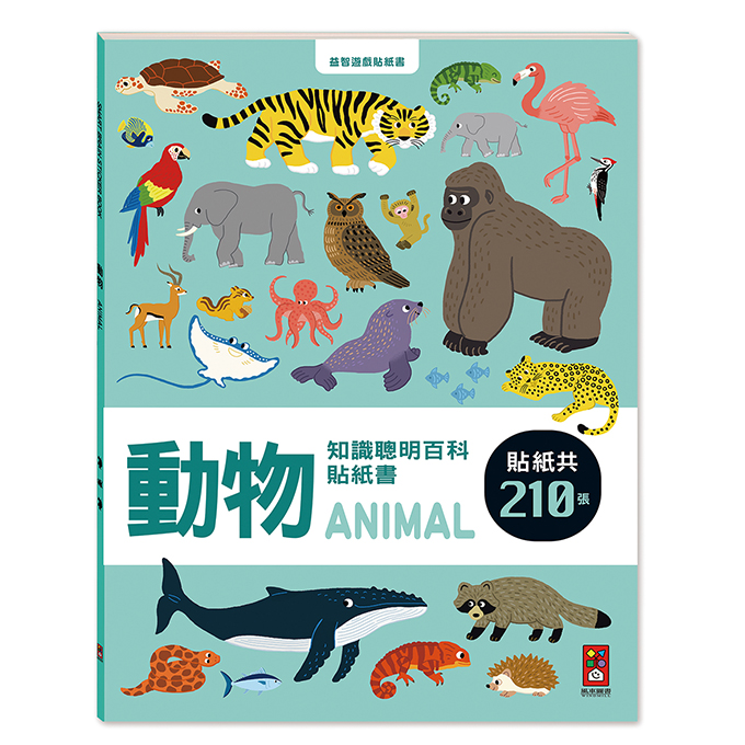 ✨現貨✨《風車》動物知識聰明百科貼紙書⭐️童書團購批發⭐️-細節圖6
