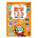 數字123：FOOD超人益智遊戲貼紙書