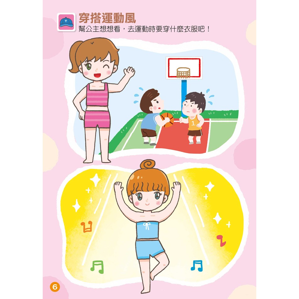 ✨現貨✨《風車》公主變裝秀：FOOD超人益智遊戲貼紙書⭐️童書團購批發⭐️-細節圖4