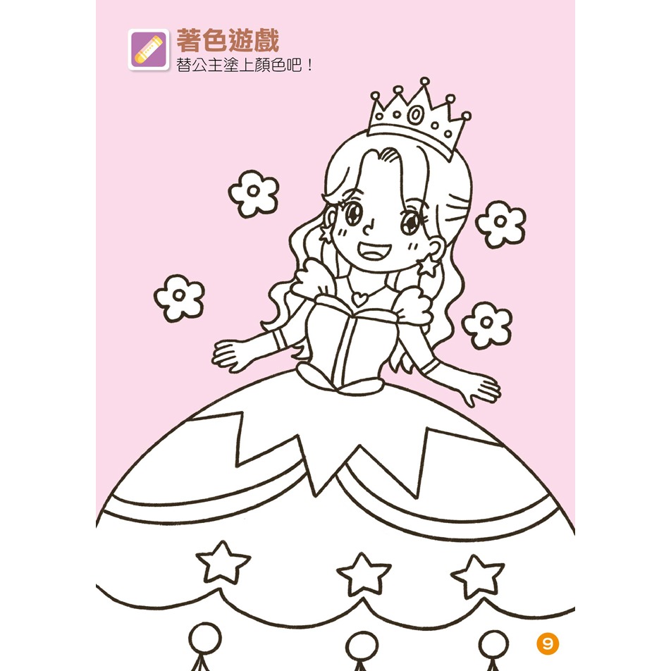✨現貨✨《風車》公主變裝秀：FOOD超人益智遊戲貼紙書⭐️童書團購批發⭐️-細節圖5