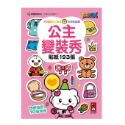 ✨現貨✨《風車》公主變裝秀：FOOD超人益智遊戲貼紙書⭐️童書團購批發⭐️-規格圖5
