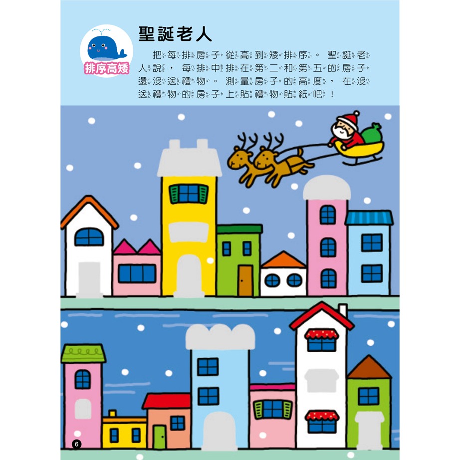 ✨現貨✨《風車》我的第一本數學啟蒙貼紙遊戲書4-5歲⭐️童書團購批發⭐️-細節圖3
