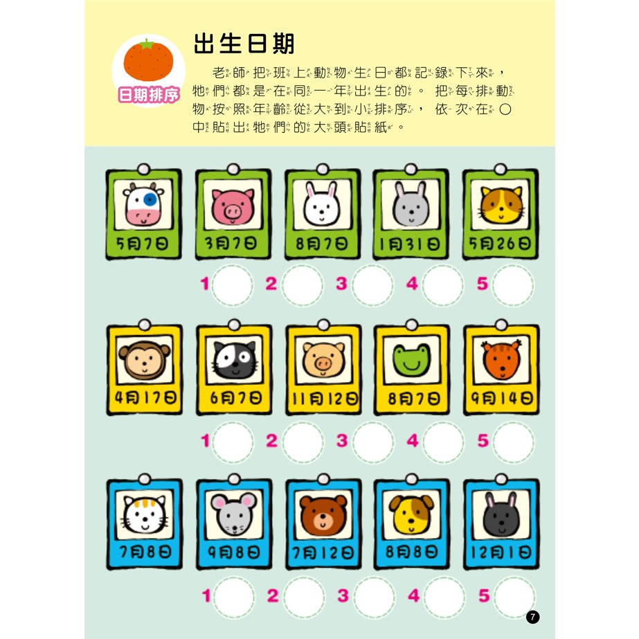 ✨現貨✨《風車》我的第一本數學啟蒙貼紙遊戲書5-6歲⭐️童書團購批發⭐️-細節圖2