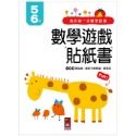 ✨現貨✨《風車》我的第一本數學啟蒙貼紙遊戲書5-6歲⭐️童書團購批發⭐️-規格圖4