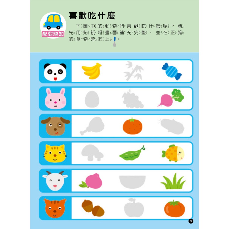 ✨現貨✨《風車》我的第一本數學啟蒙貼紙遊戲書3-4歲⭐️童書團購批發⭐️-細節圖4