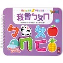 ✨現貨✨《風車》我會ㄅㄆㄇ：Baby趣味學習貼貼書⭐️童書團購批發⭐️-規格圖4