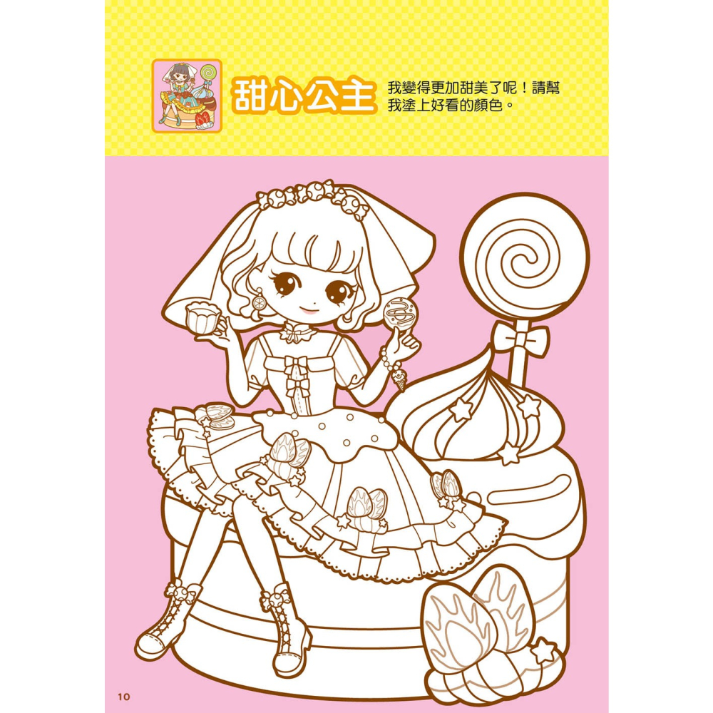 ✨現貨✨《風車》公主婚禮愛塗鴉⭐️童書團購批發⭐️-細節圖2