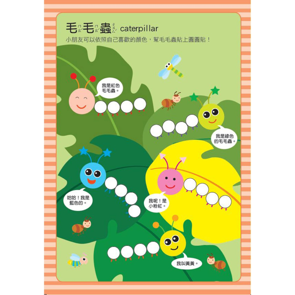 ✨現貨✨《風車》頑皮動物：寶寶巧手大圓圓貼⭐️童書團購批發⭐️-細節圖3