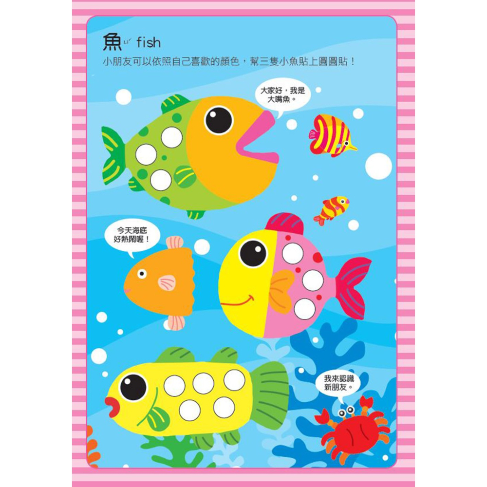 ✨現貨✨《風車》頑皮動物：寶寶巧手大圓圓貼⭐️童書團購批發⭐️-細節圖4