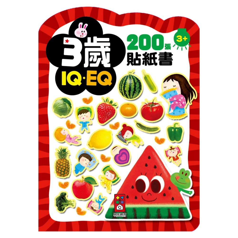 ✨現貨✨《風車》3歲：IQEQ200張貼紙書⭐️童書團購批發⭐️