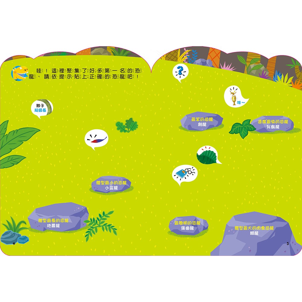 ✨現貨✨《風車》恐龍：IQEQ200張貼紙書⭐️童書團購批發⭐️-細節圖3