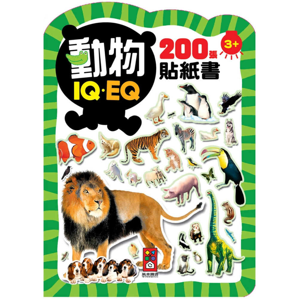 ✨現貨✨《風車》動物：IQEQ200張貼紙書⭐️童書團購批發⭐️