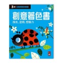 ✨現貨✨《風車》三歲創意著色書：全腦開發遊戲書⭐️童書團購批發⭐️-規格圖3