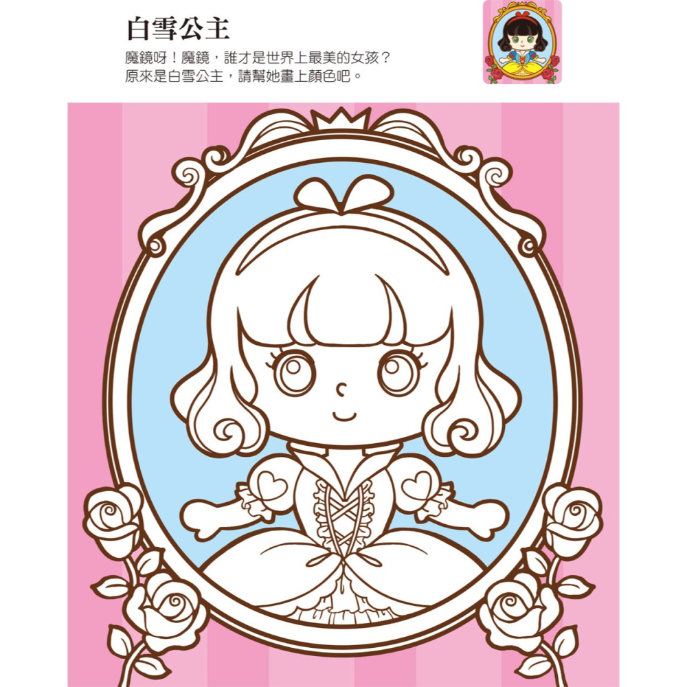 ✨現貨✨《風車》童話小公主愛塗鴉⭐️童書團購批發⭐️-細節圖2