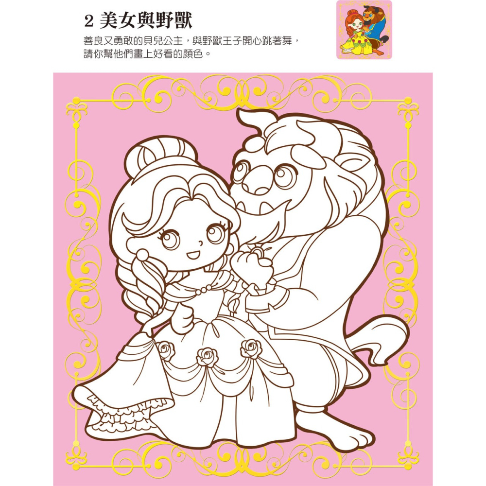 ✨現貨✨《風車》童話小公主愛塗鴉⭐️童書團購批發⭐️-細節圖3