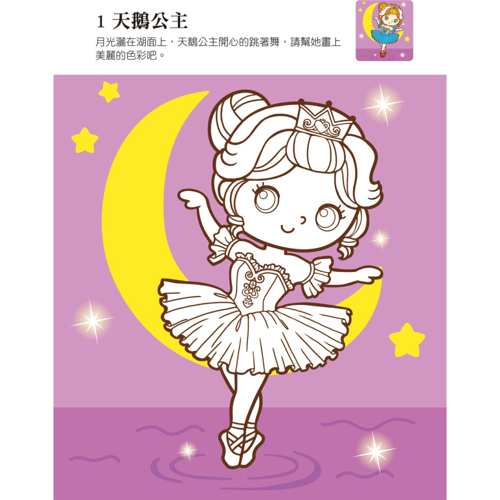 ✨現貨✨《風車》童話小公主愛塗鴉⭐️童書團購批發⭐️-細節圖4