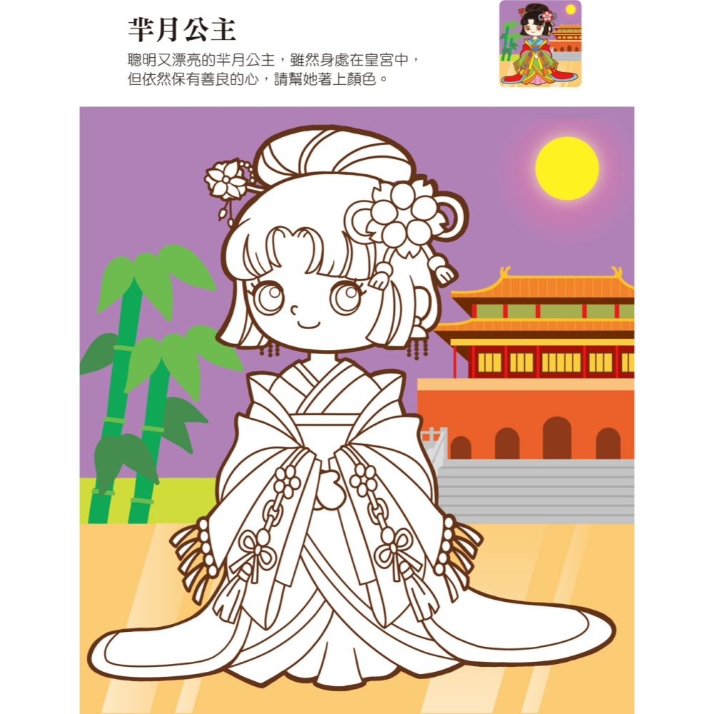 ✨現貨✨《風車》童話小公主愛塗鴉⭐️童書團購批發⭐️-細節圖5