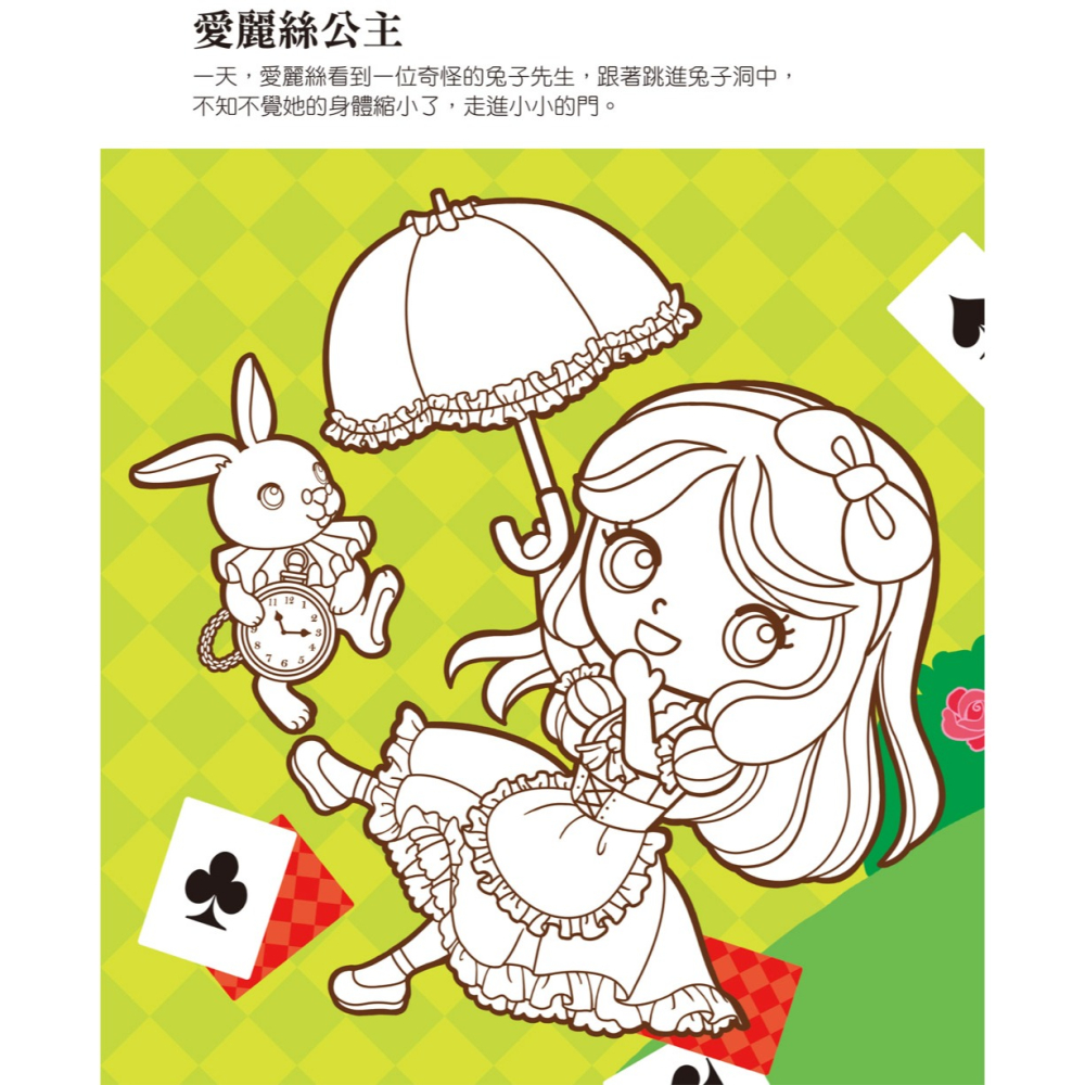 ✨現貨✨《風車》童話小公主愛塗鴉⭐️童書團購批發⭐️-細節圖6