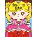 童話小公主愛塗鴉