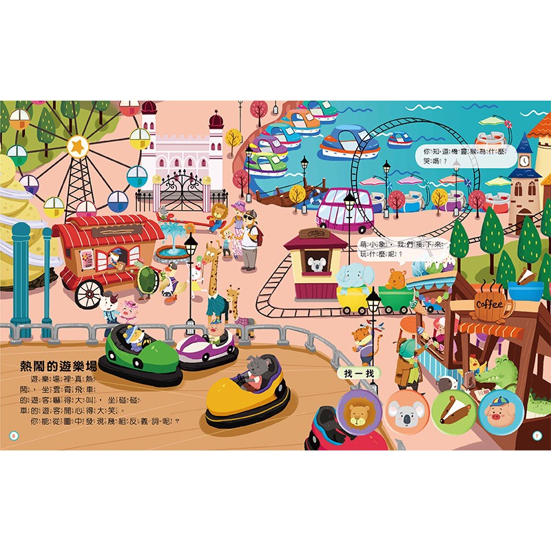 ✨現貨✨《風車》專注力腦力神奇遊戲書-視覺大挑戰⭐️童書團購批發⭐️-細節圖3
