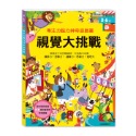 ✨現貨✨《風車》專注力腦力神奇遊戲書-視覺大挑戰⭐️童書團購批發⭐️-規格圖4