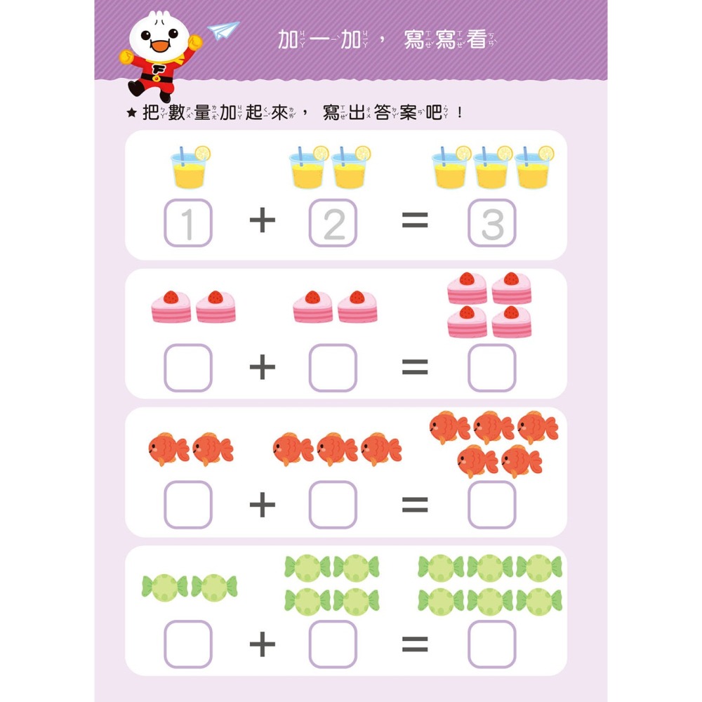 ✨現貨✨《風車》加減法：FOOD超人寶貝學前練習（附白板筆）⭐️童書團購批發⭐️-細節圖2