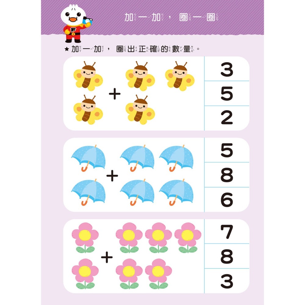 ✨現貨✨《風車》加減法：FOOD超人寶貝學前練習（附白板筆）⭐️童書團購批發⭐️-細節圖3