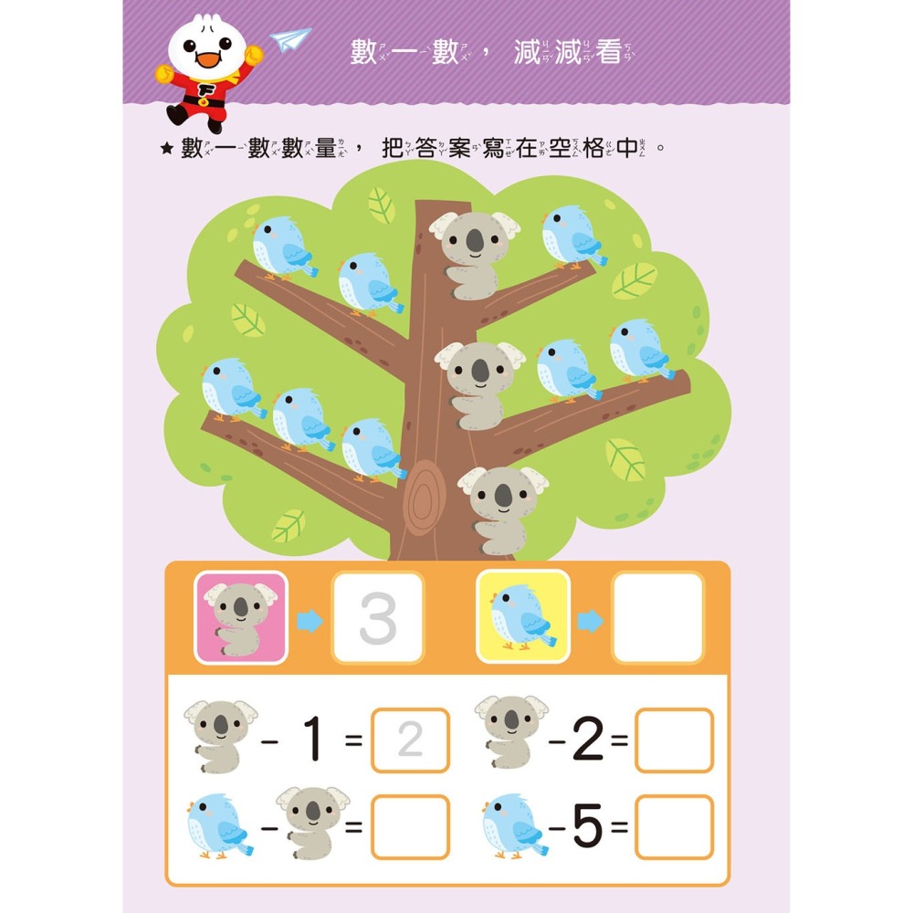 ✨現貨✨《風車》加減法：FOOD超人寶貝學前練習（附白板筆）⭐️童書團購批發⭐️-細節圖4