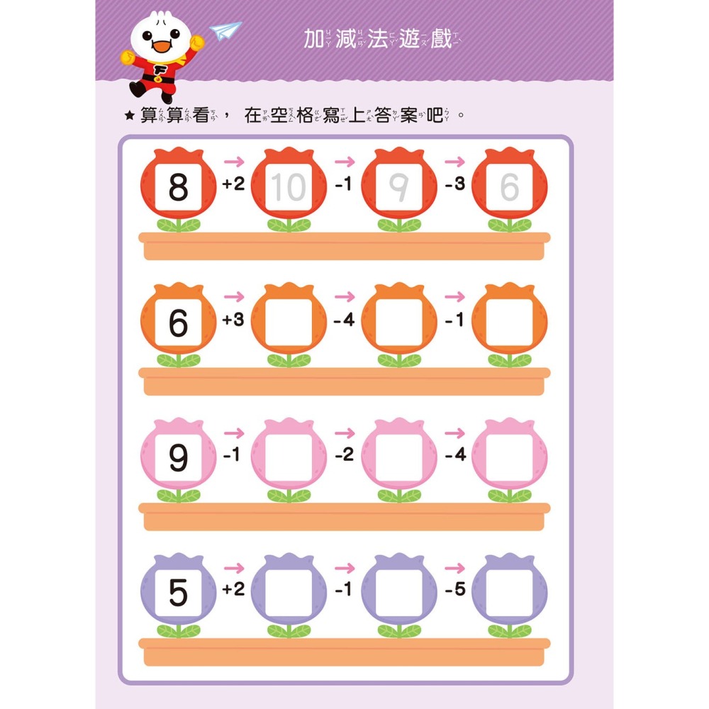 ✨現貨✨《風車》加減法：FOOD超人寶貝學前練習（附白板筆）⭐️童書團購批發⭐️-細節圖5