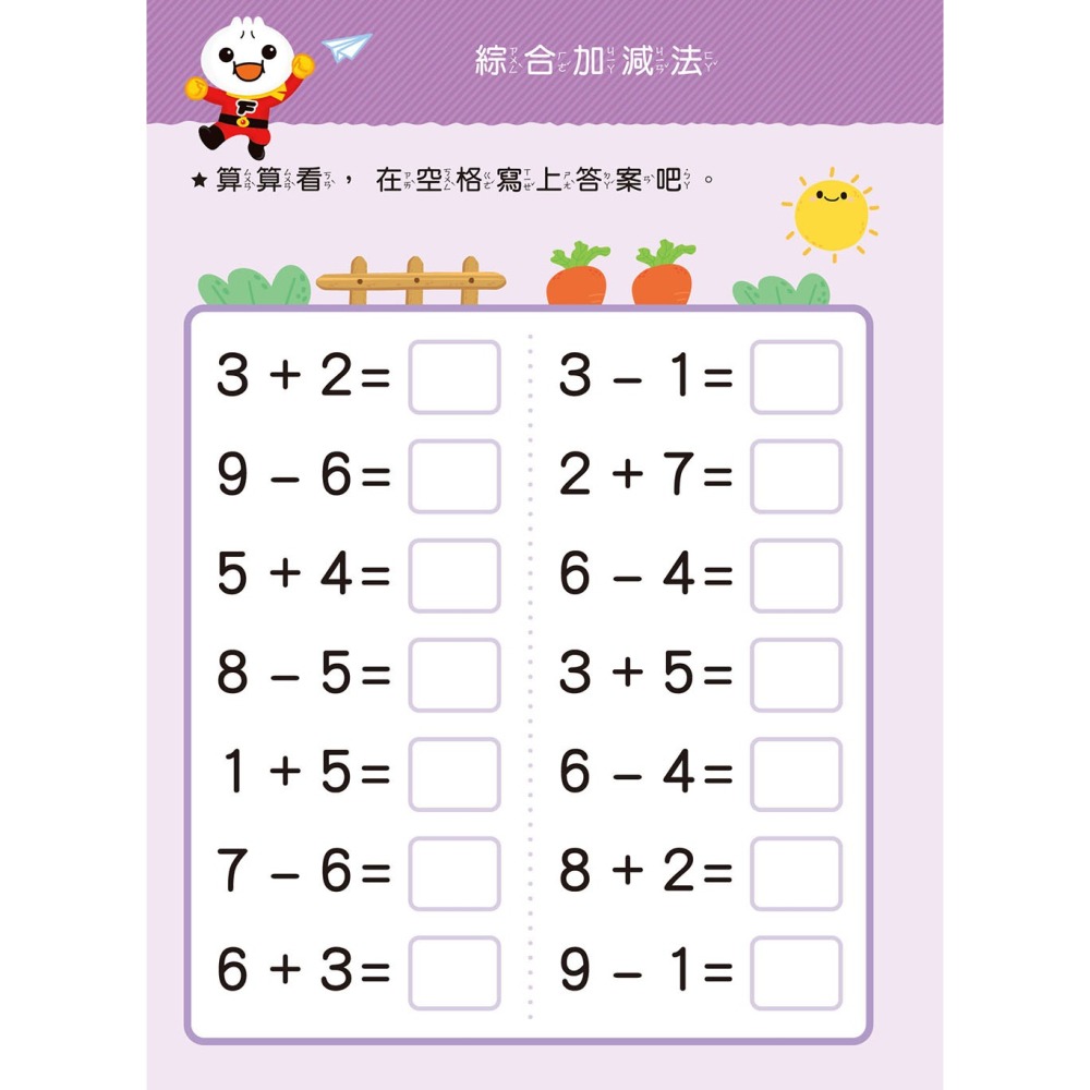✨現貨✨《風車》加減法：FOOD超人寶貝學前練習（附白板筆）⭐️童書團購批發⭐️-細節圖6