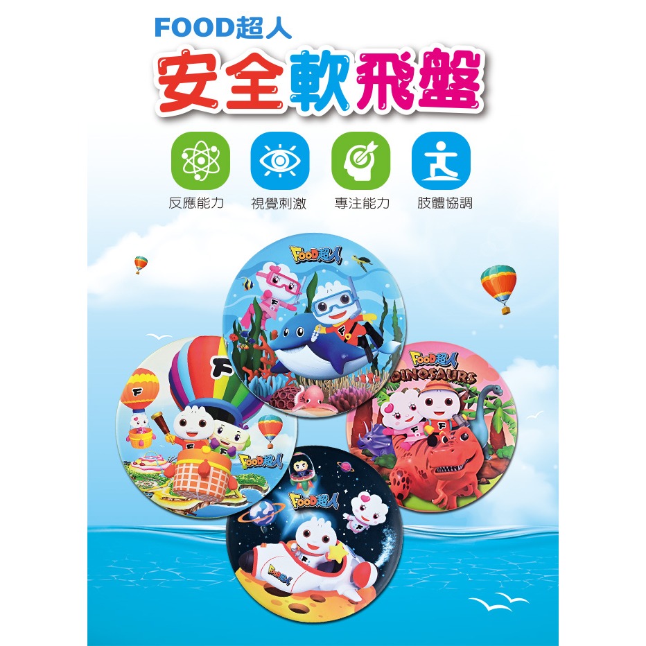 ✨現貨✨《風車》FOOD超人安全軟飛盤-恐龍歷險記（橘）⭐️童書團購批發⭐️-細節圖2