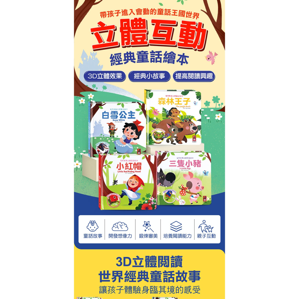 ✨現貨✨《風車》寶貝驚喜立體童話繪本-白雪公主⭐️童書團購批發⭐️-細節圖2