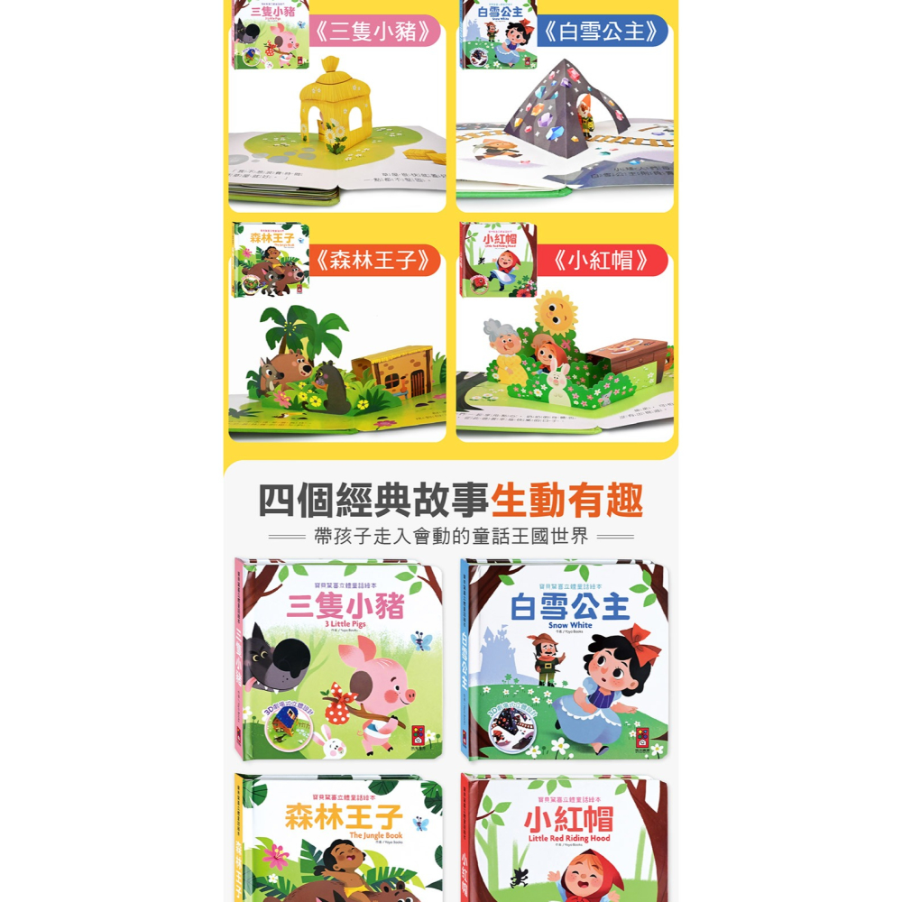 ✨現貨✨《風車》寶貝驚喜立體童話繪本-白雪公主⭐️童書團購批發⭐️-細節圖3