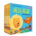 ✨現貨✨《風車》幼幼撕不破小小書-成長童話⭐️童書團購批發⭐️-規格圖4