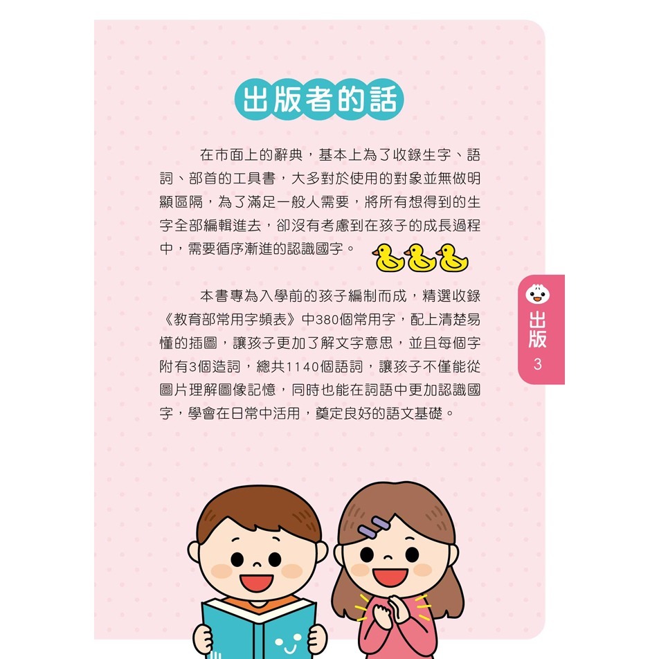 ✨現貨✨《風車》FOOD超人國語認字圖典⭐️童書團購批發⭐️-細節圖2