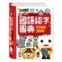 ✨現貨✨《風車》FOOD超人國語認字圖典⭐️童書團購批發⭐️-規格圖3