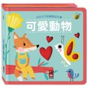 ✨現貨✨《風車》幼兒羊毛氈觸覺認知書：可愛動物⭐️童書團購批發⭐️-規格圖4