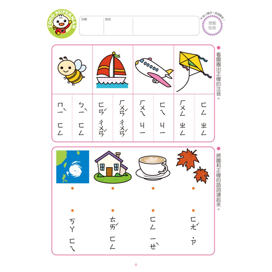 ✨現貨✨《風車》我會拼音：FOOD超人頭腦開發練習（5~8歲）⭐️童書團購批發⭐️-細節圖2